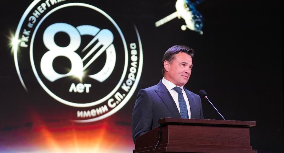 Губернатор Подмосковья вручил награды сотрудникам РКК «Энергия»